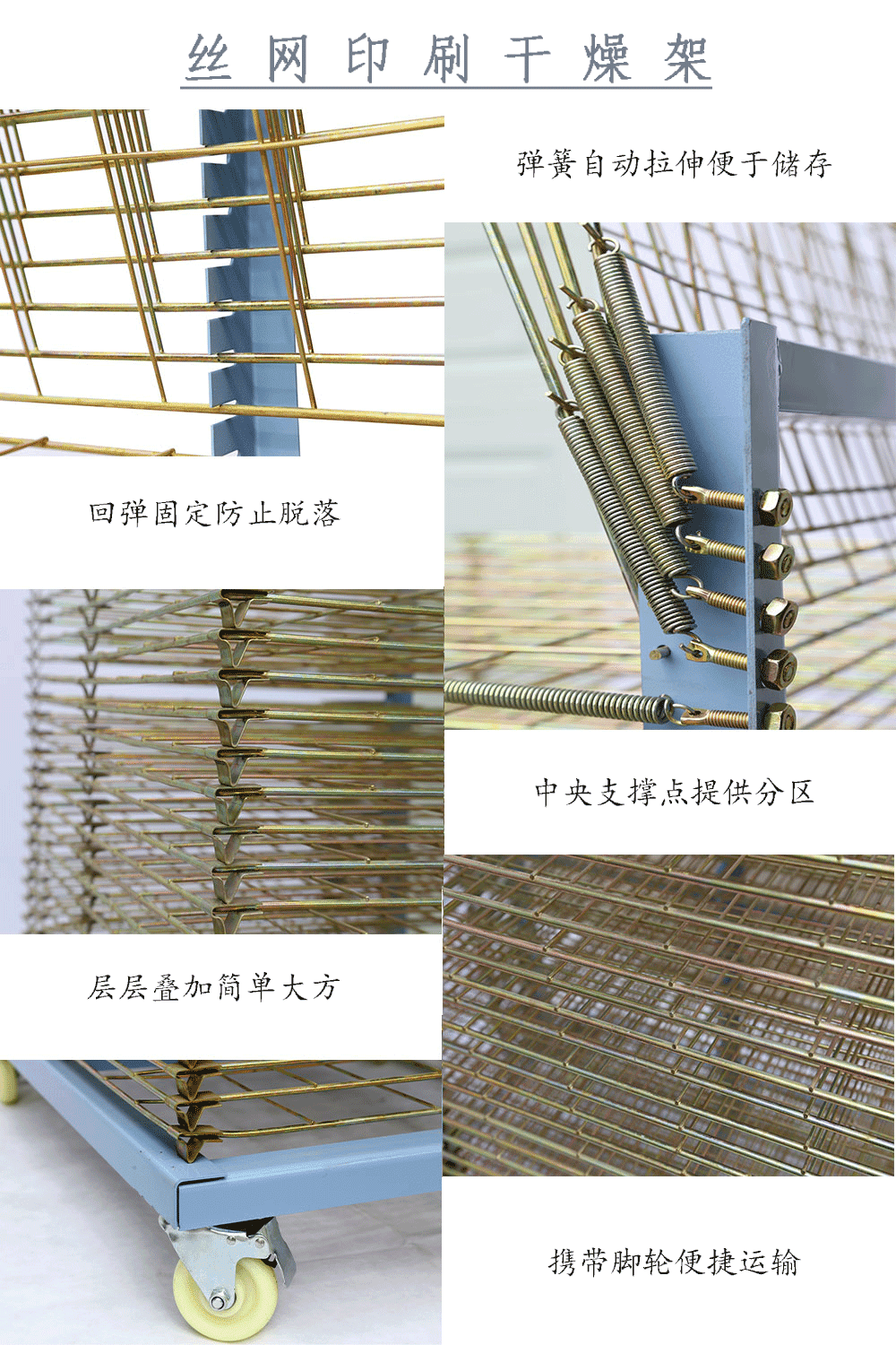 丝网印刷干燥架